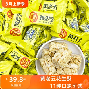 黄老五花生酥米花酥原味椒盐木糖醇坚果酥散装四川特产小零食糖果