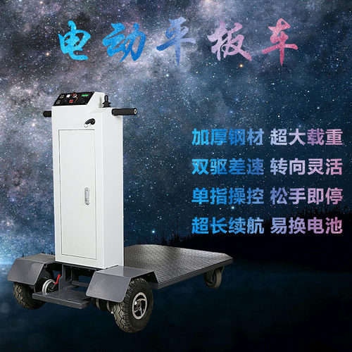 ZONKING精密铸造电动平板车仓库工地搬运周转充电手推车厂家直销
