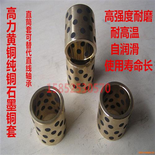 JDB自润滑固体镶嵌石墨铜套无油衬套内径45外径55纯黄铜含油轴承