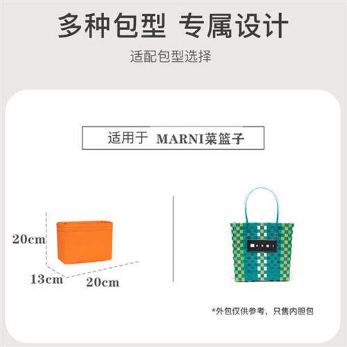 适用于 新款marni菜篮子内包包内胆包