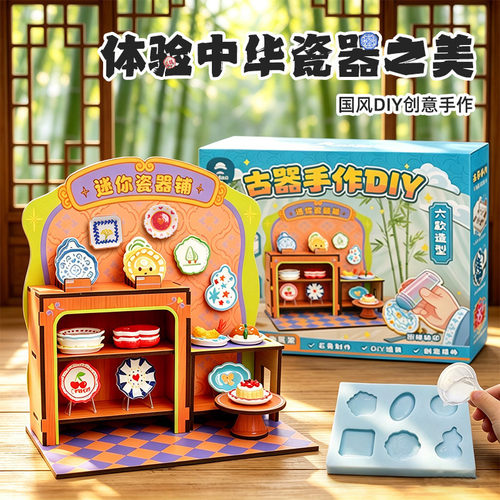 玩具先生迷你瓷器铺手工DIY青花瓷碟盘古器手作材料包儿童节礼物
