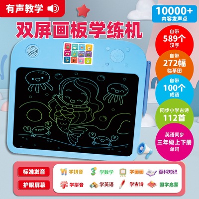 大屏全能早教学练机幼儿园小学恐龙语音报读多功能液晶手写绘画