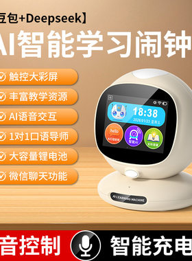 ai智能早教机器人小学生学习机高端益智ai对话玩具生日礼物送男孩
