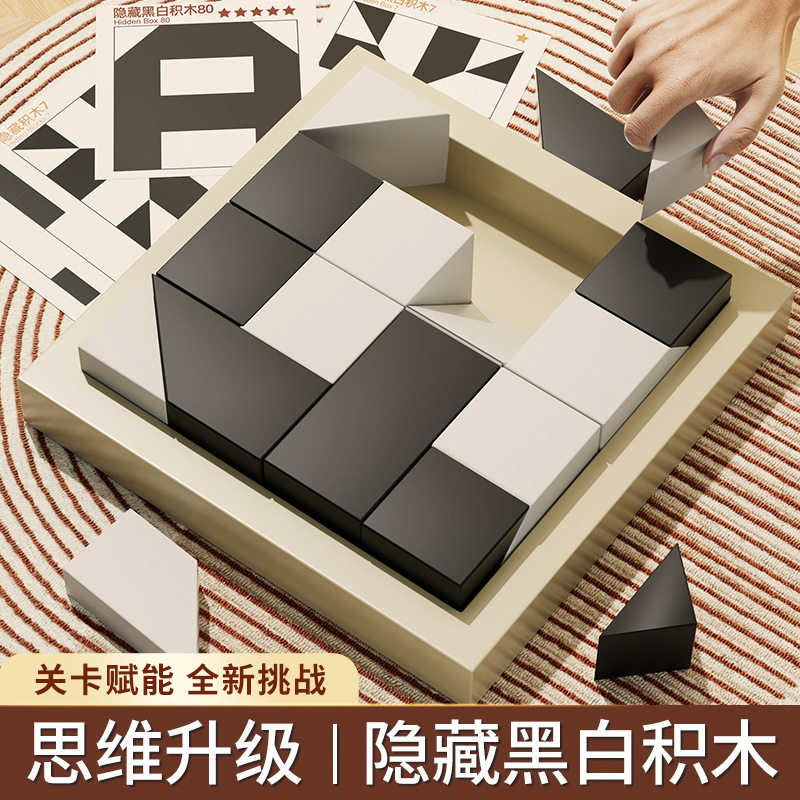 益智隐藏积木拼图玩具儿童空间思维想象能力培养亲子互动桌面,节庆用品/礼品,创意/设计玩具,淘宝优惠券,粉丝福利购,淘宝优惠卷