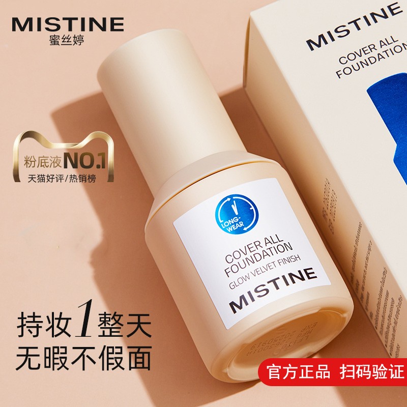 Mistine蜜丝婷小蓝盾粉底液遮瑕不脱妆持久干混油皮女蜜思婷旗舰