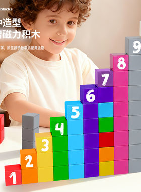 跨境儿童数字积木彩色磁力正方体块教具空间思维几何立体百变模型