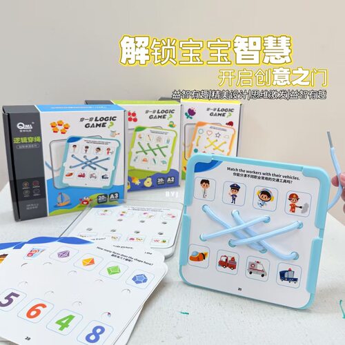 儿童穿线板益智玩具专注力思维训练早教男女孩3到6岁逻辑穿绳桌游