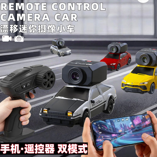 FPV遥控车带摄像头小车手机APP第一视角1:64全比例RC漂移电动玩具