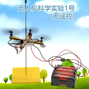 无人机科学实验1号小学生科学实验教具套装手工科技小制作diy