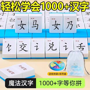 儿童魔法汉字麻将牌文字偏旁部首识字拼字拼音小学生游戏益智玩具