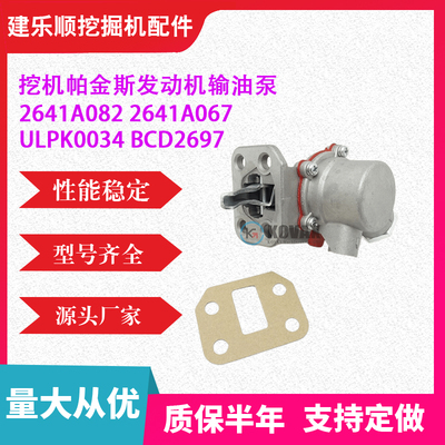 挖机帕金斯发动机输油泵2641A082