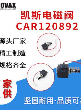 挖掘机配件适用于凯斯外壳电磁阀 81870291 CAR120892 CAR127831