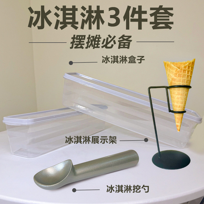 味思美冰淇淋冷冬盒挖勺展示架图片