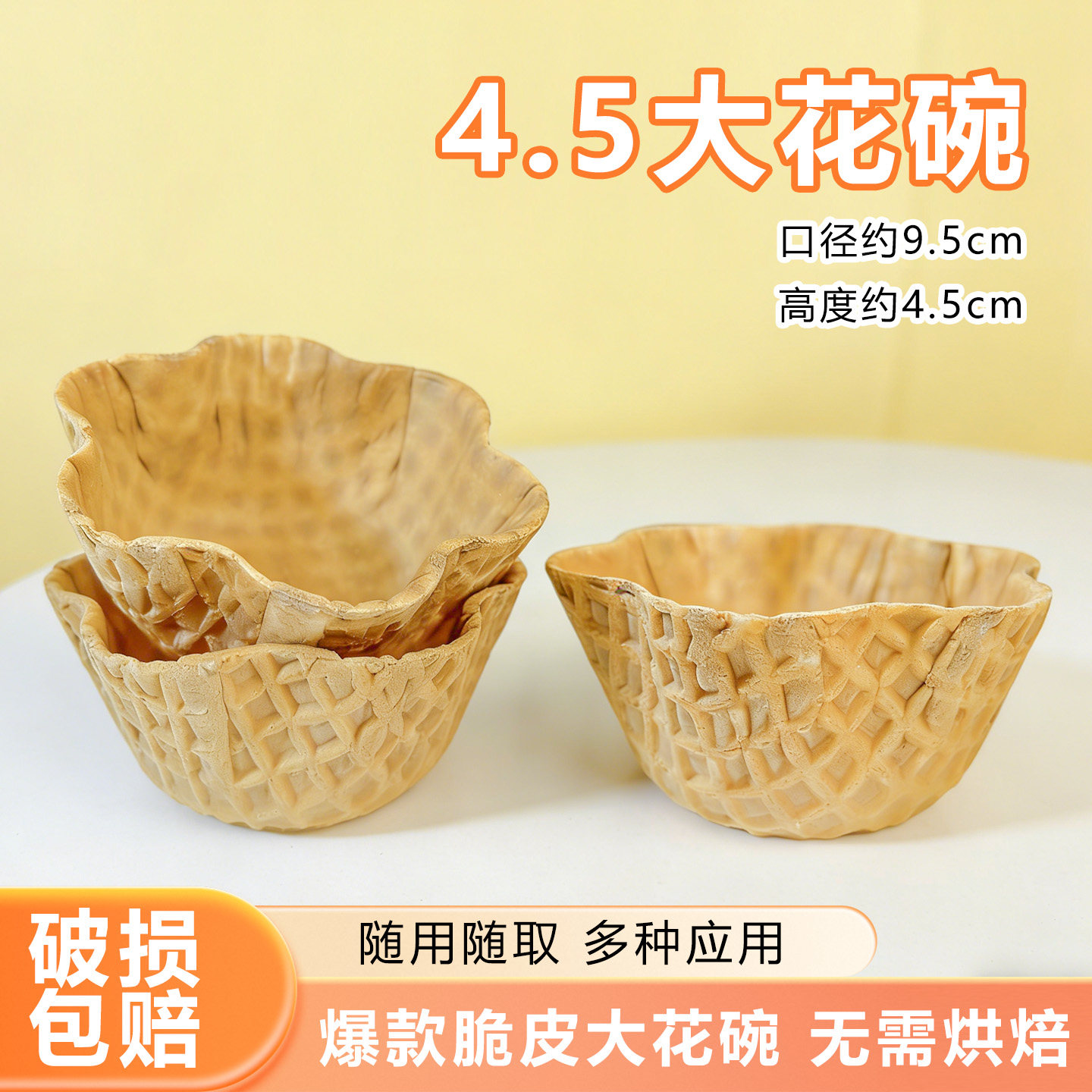 脆皮华夫碗冰淇淋脆碗花碗草莓蛋糕筒杯可食用塔壳甜品材料商用