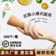 新品 小摩天蛋筒200个冰淇淋脆筒甜筒脆皮蛋卷脆皮筒华夫筒雪糕筒