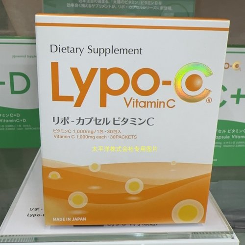 日本直邮 LYPO 橙色维/C