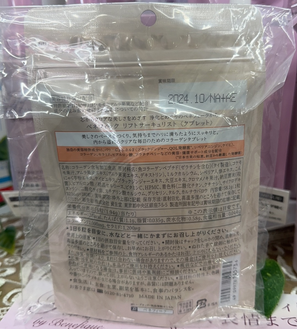 资生堂BENEFIQUE碧丽妃胶原蛋白颗粒
