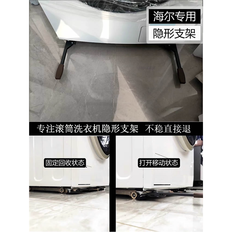 适用海尔卡萨帝滚筒洗衣机移动隐形支架不锈钢超薄可移动底座架