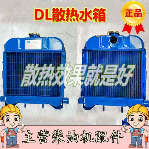 德力牌DLH单缸水冷柴油机散热器(水箱)DL1105/1110/DLH1122