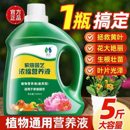 营养液植物通用型花肥家用盆栽发财树富贵竹绿萝多肉花卉绿植肥料