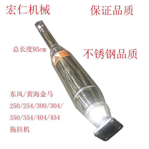 东风/宁波304 324 354 404 454 484 拖拉机白钢不锈钢消声器
