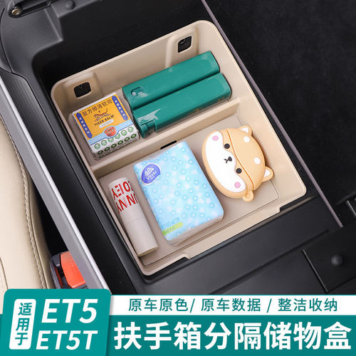 适用蔚来ET5中控扶手储物