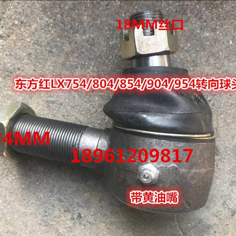 东方红LX754/804/904转向球头总成（个）带帽带黄油嘴螺杆24MM粗