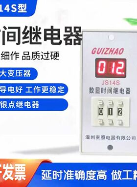 通电延时JS14S数显时间继电器999S 999M送导轨接线座 AC220V 380V