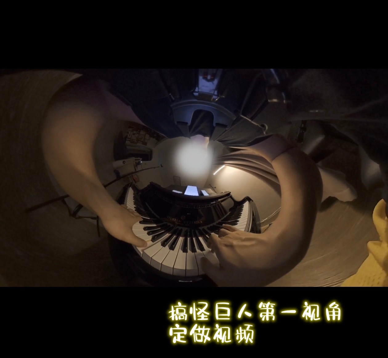 搞怪定制钢琴代弹视频巨人角度360鱼眼视角流行歌代弹趣味素材