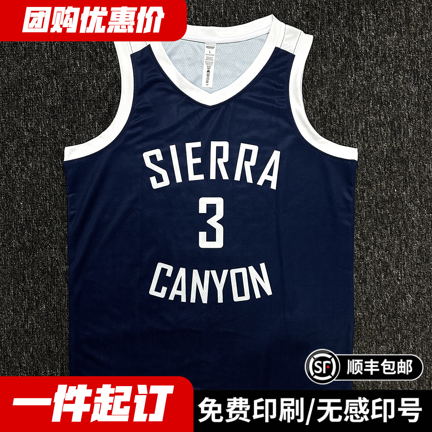 美式篮球服数码峡谷高中球衣印号可定制队服舒适透气吸汗速干包邮