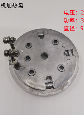 商用奶茶设备配件果糖定量机加热盘220V300W 110V350W