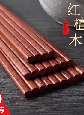家用不变形无漆鸡翅木红檀木筷子防滑天然原木耐高温不发霉中式