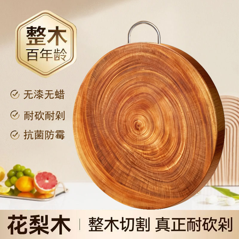 正宗桃花梨木菜板家用实木砧板抗菌防霉切菜板圆形加厚菜墩案板