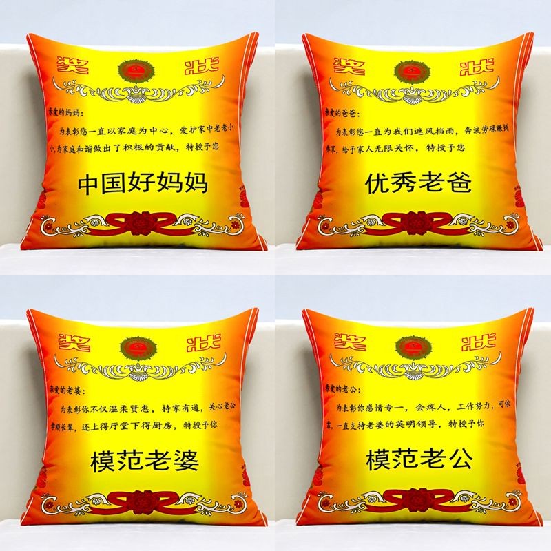 创意奖状双面母亲节妈妈爸爸毕业教师节日礼物diy定制靠垫靠枕图片