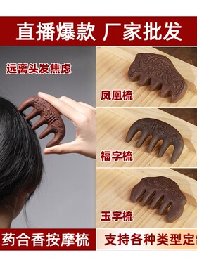 中药按摩梳子发梳天然合