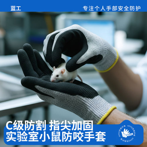 蓝工实验室小鼠防咬手套