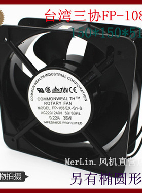 三协FP-108EX-S1-S/B轴流风机15050机柜散热风扇15CM双滚珠轴承