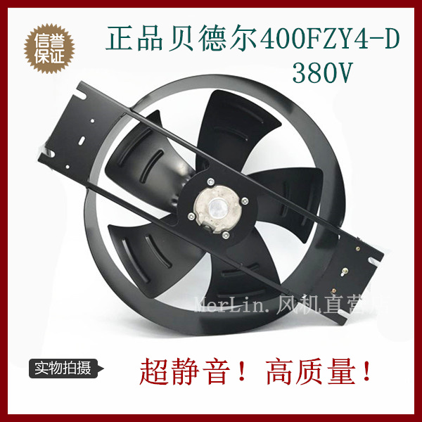 400FZY4-D 380V欧美式箱变散热风机风扇 正品宁波贝德尔轴流风机