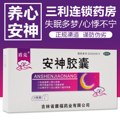 【盾克】安神胶囊0.25g*36粒/盒