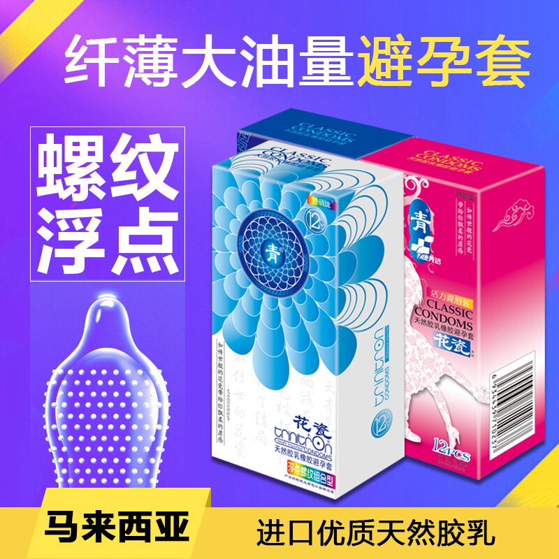 特丽珑天然胶乳避孕套正品安全超避孕套
