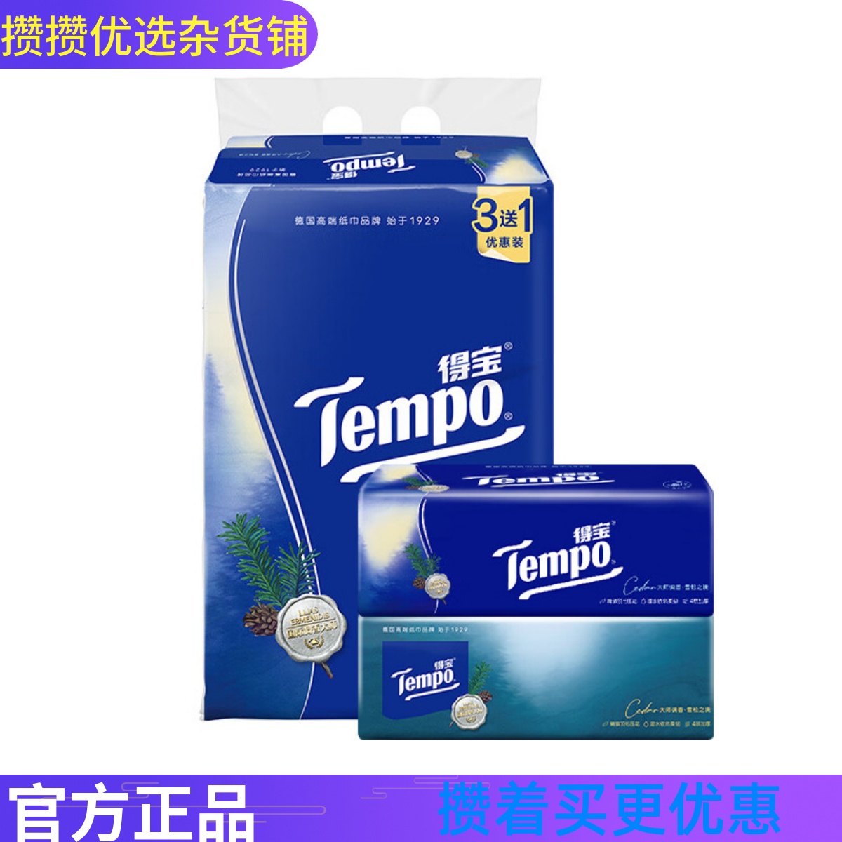 攒单88vipTempo得宝抽纸雪松之境4层加厚90抽160*195mm2元小商品