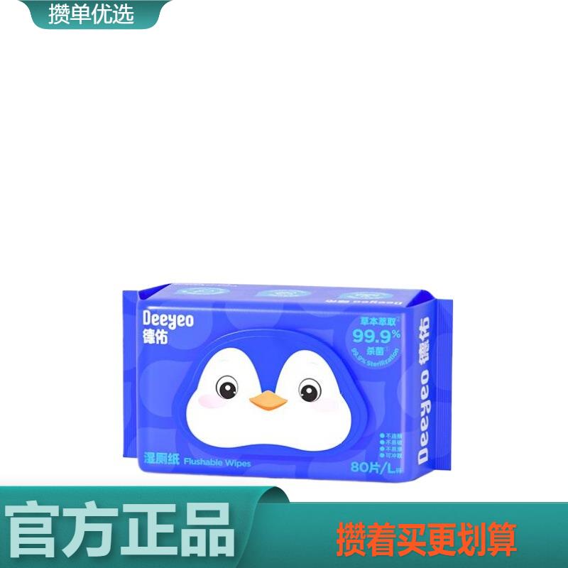 攒单德佑湿厕纸家庭装加厚款湿厕湿厕巾洁厕湿巾80片2元88vip商品