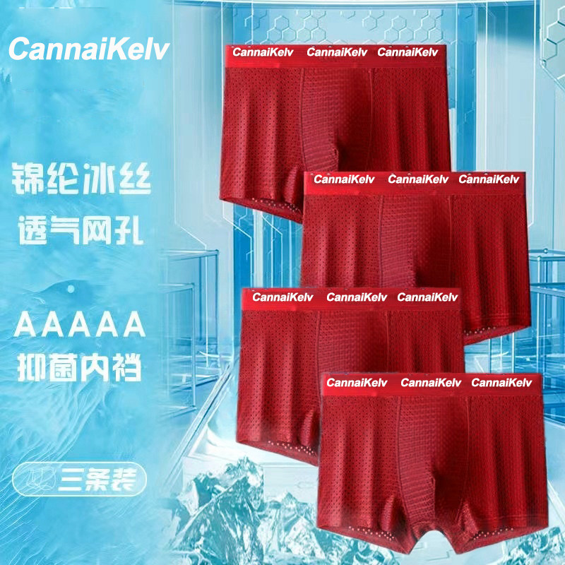 PDTMQZ&CK男士内裤冰丝红色本命年夏属龙年结婚平角短裤新年礼物