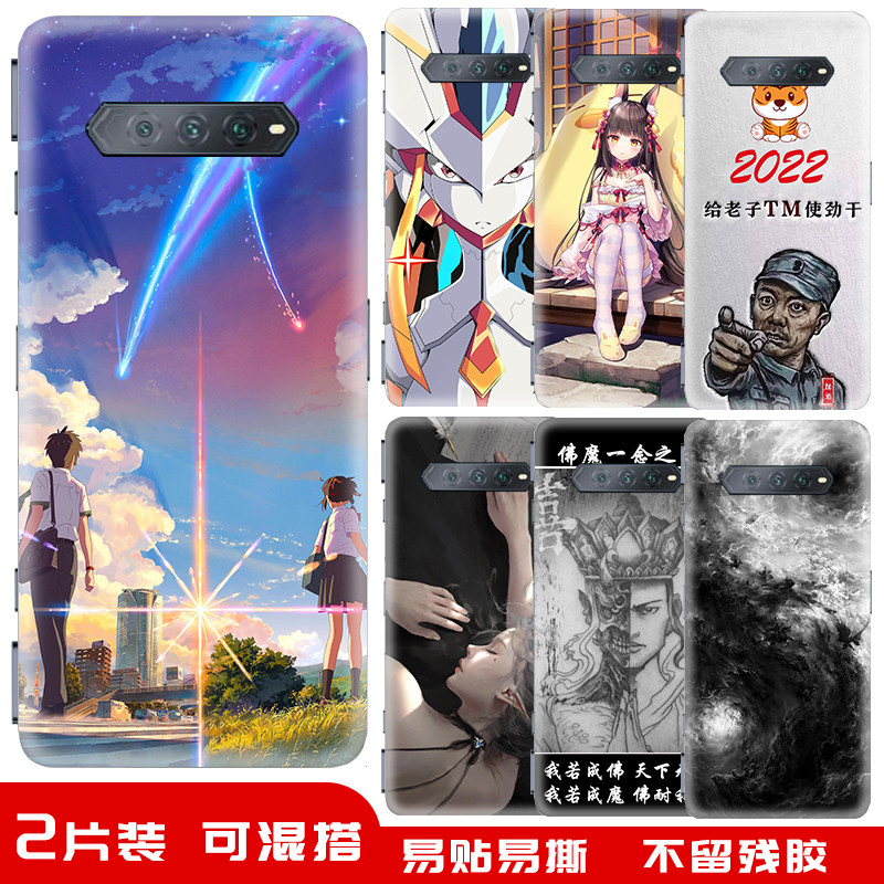 适用于黑鲨4s改色后膜贴纸磨砂彩膜黑鲨4/5无包边创意动漫卡通二次元手机后膜4spro支持来图定制背贴