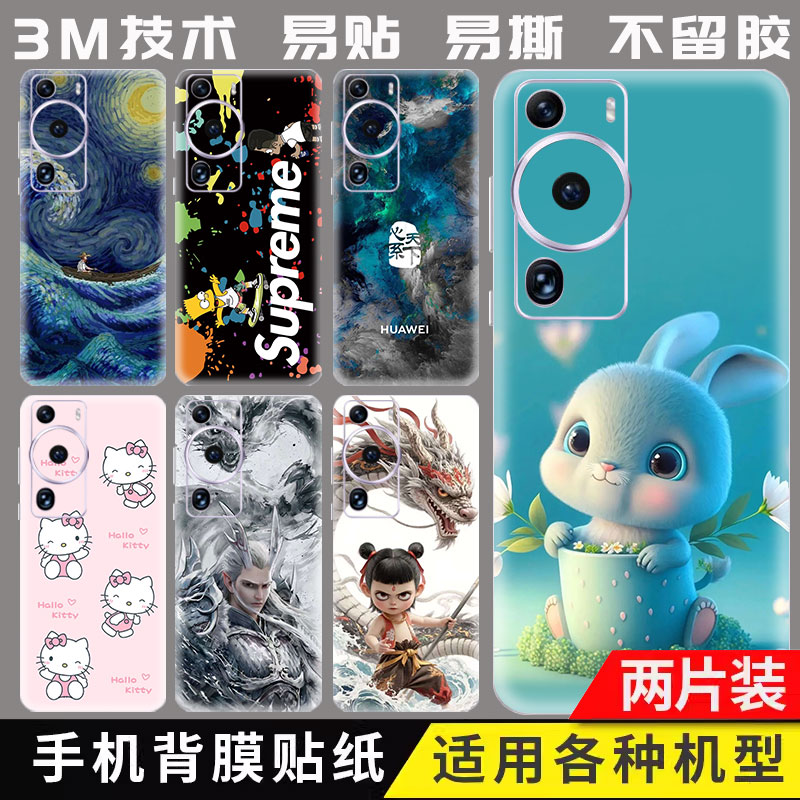 华为p50手机后壳贴纸p40改色背膜