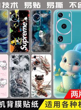 适用定制华为p60pro p50手机改色贴纸p40 p30p20 p10磨砂背膜matex2防指纹色黑色白色包边贴任意型号定制通用