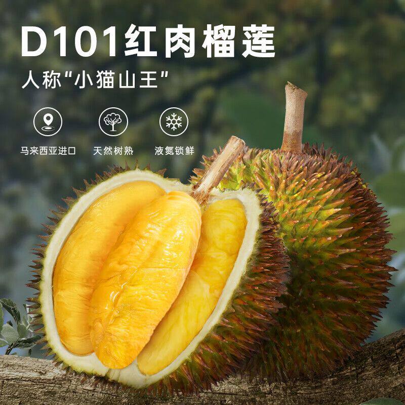 精选A级红肉榴莲马来西亚进口D101液氮水果冷冻包邮图片