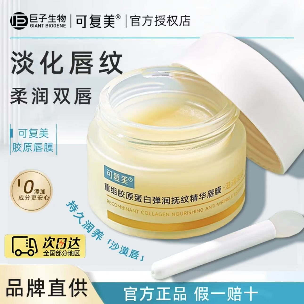可复美重组胶原蛋白唇膜弹淮抚纹精华抗皱紧致唇霜修护唇膏滋润