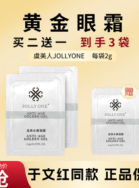 JOLLYONE金焕凝露眼霜微雕保湿