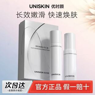 【水乳礼盒】优时颜微笑水乳套餐抗皱紧致胶原保湿抗初老正品套组